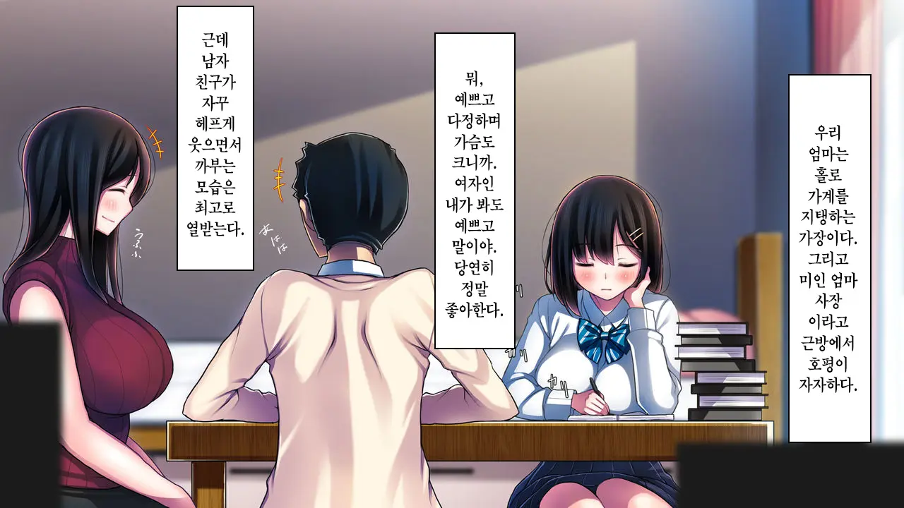 Watashi To Kareshi To Aitsu No Jijou + | 나와 남친과 그녀석의 사정 +